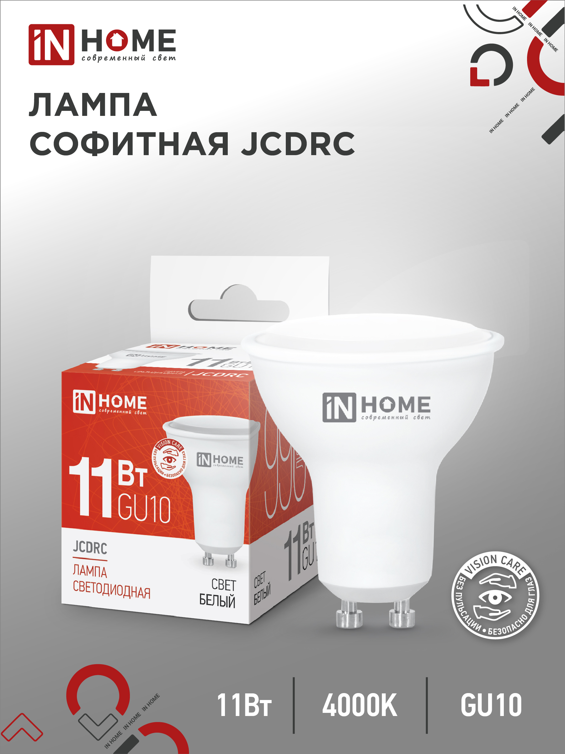 картинка Лампа светодиодная LED-JCDRC-VC 11Вт 230В GU10 4000К 990Лм IN HOME