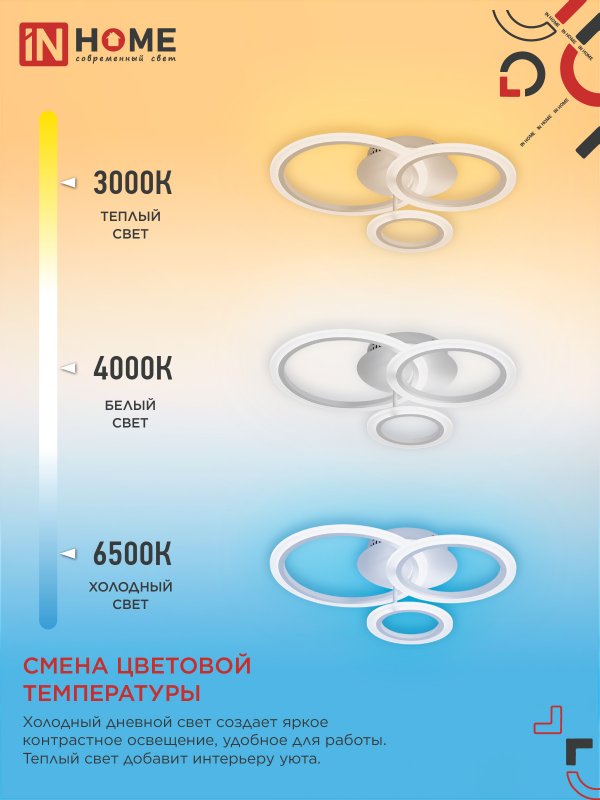 картинка Светильник светодиодный ELEGANT BLISS-W 60Вт 230В 3000-6500K 4700Лм 508х390х120мм c пультом ДУ белый IN HOME