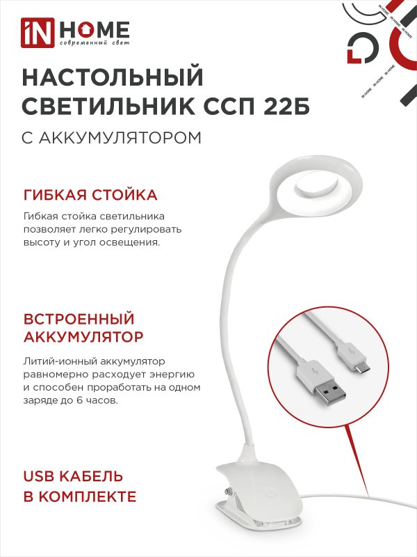 картинка Светильник настольный светодиодный CRAFT ССП-22Б аккумулятор 6Вт 480Лм, сенсор-диммер, USB-кабель, на прищепке БЕЛЫЙ IN HOME