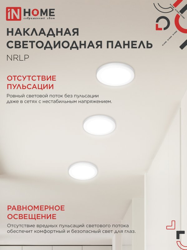 картинка Панель светодиодная накладная круглая NRLP 18Вт 230В 4000К 1260Лм 210мм белая IP40 IN HOME