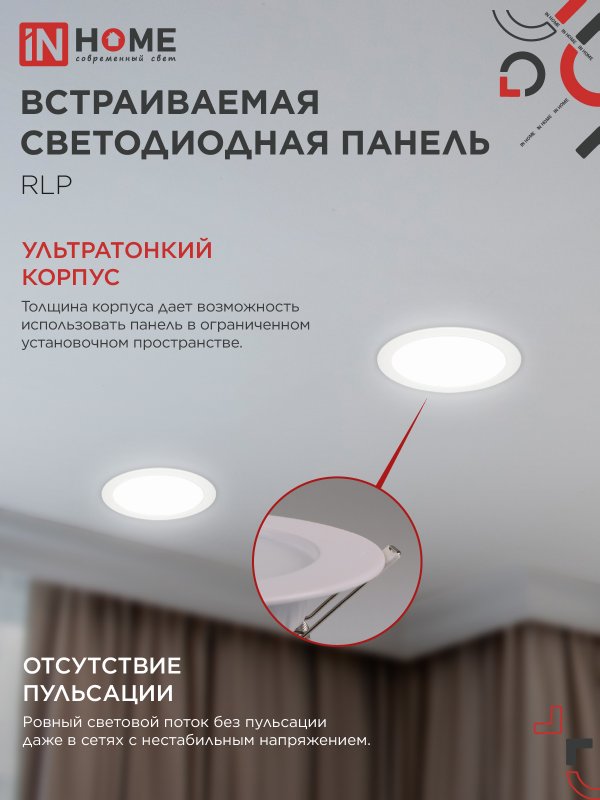 картинка Панель светодиодная встраиваемая круглая RLP 24Вт 230В 4000К 1440Лм 300мм белая IP40 IN HOME