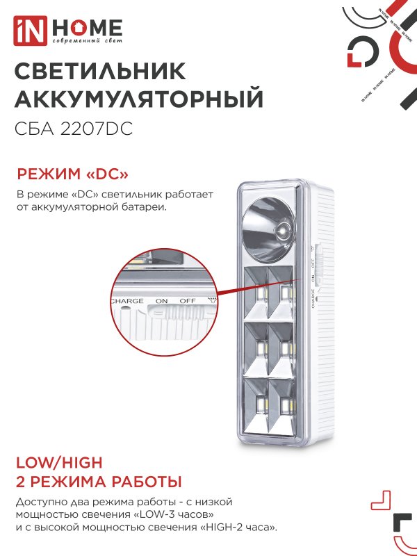 картинка Светильник светодиодный аварийный СБА 2207DC 6+1LED 1.0Ah lithium battery DC IN HOME