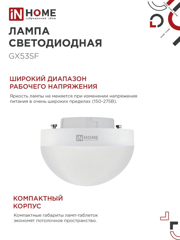 картинка Лампа светодиодная LED-GX53SF-VC 15Вт 230В 6500K 1500Лм IN HOME