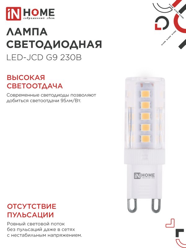 картинка Лампа светодиодная LED-JCD 5Вт 230В G9 3000К 480Лм IN HOME