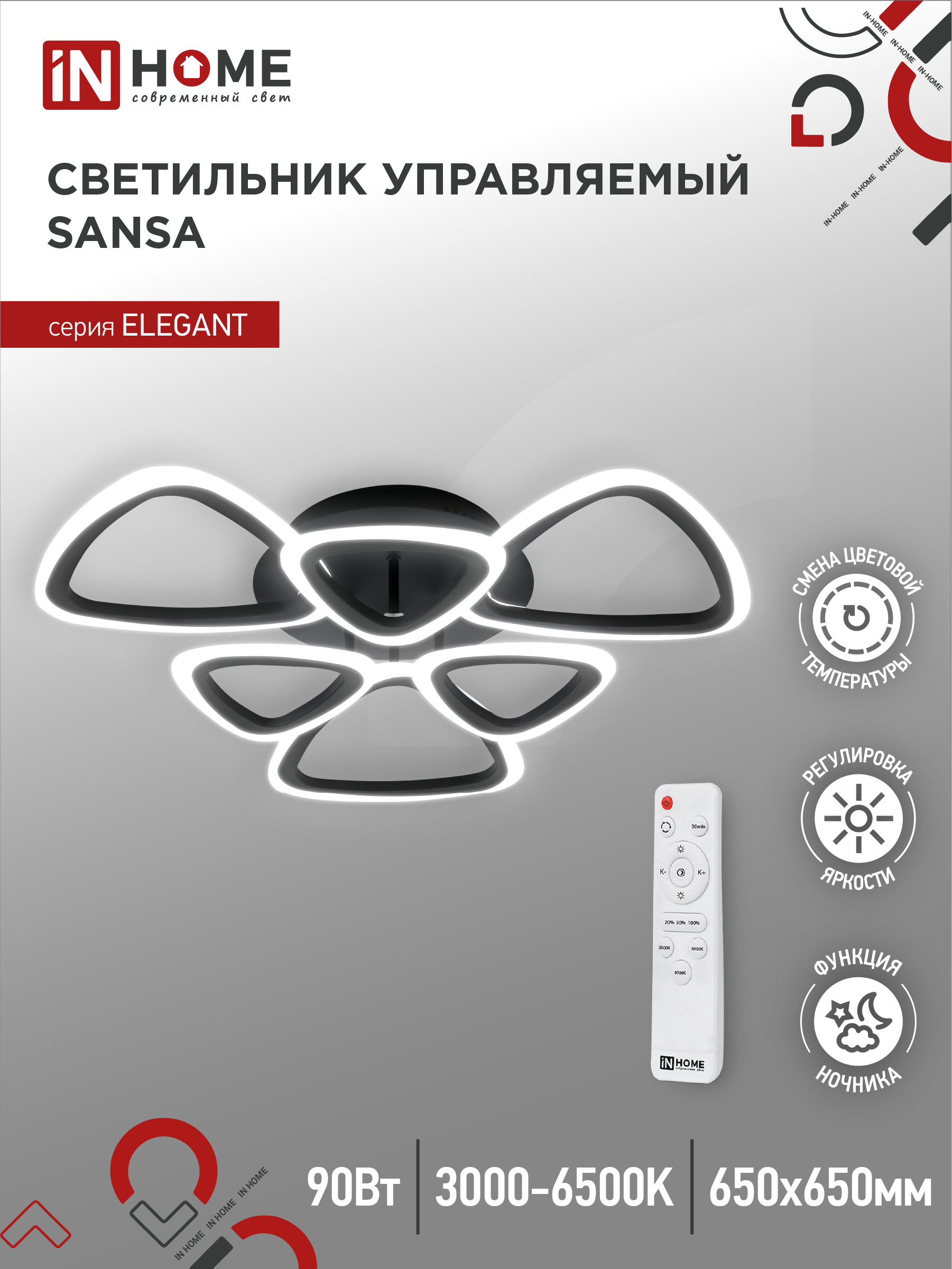картинка Светильник светодиодный ELEGANT SANSA-B 90Вт 230В 3000-6500K 650х650х130мм c пультом ДУ черный IN HOME