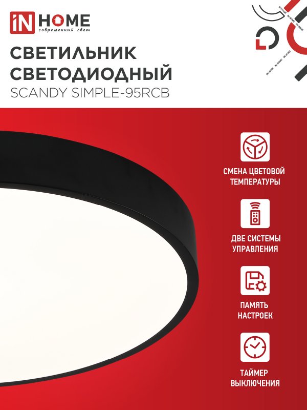 картинка Светильник светодиодный SCANDY SIMPLE-95RCB 95Вт 230В 3000-6500K 7600Лм 500x50мм с пультом ДУ черный IN HOME