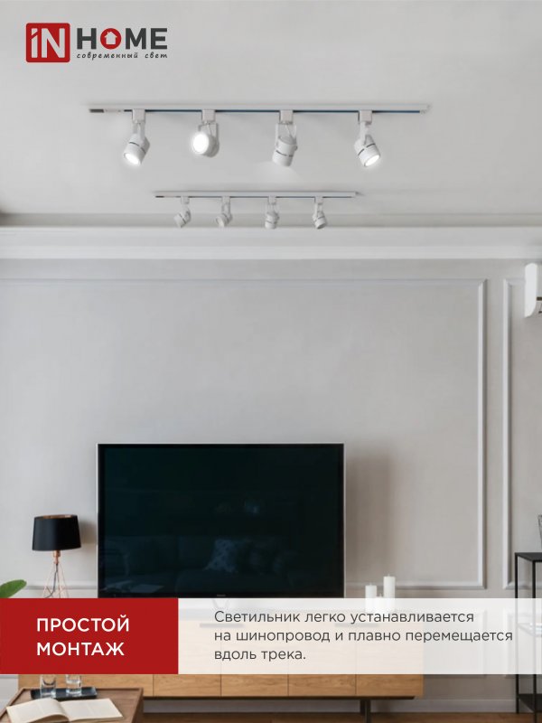 картинка Светильник трековый TR-GU10-TL 7RW под GU10 круг белый IN HOME