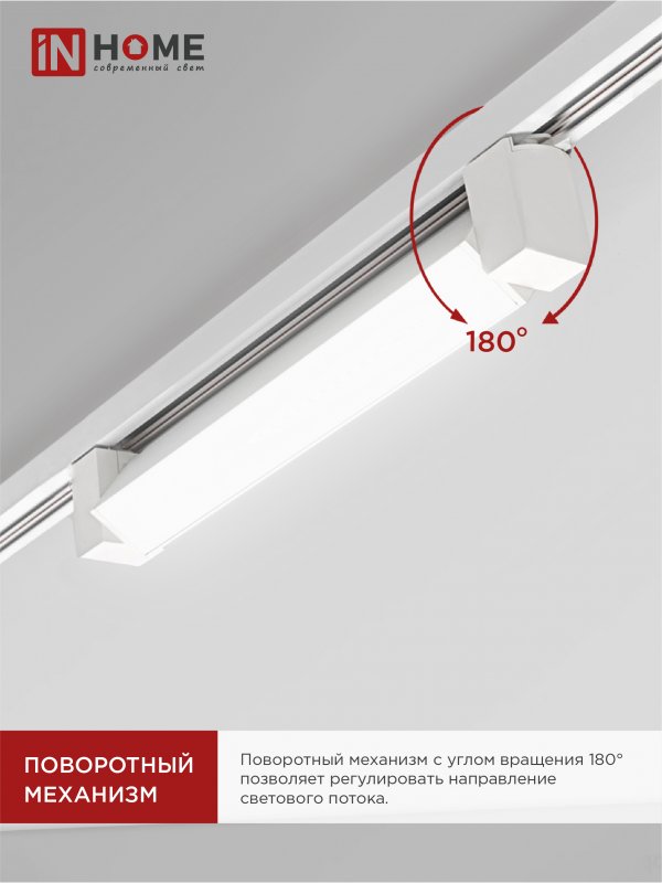 картинка Светильник трековый линейный светодиодный поворотный LTR-01R-TL 10Вт 4000К 1000Лм 210мм IP40 120 градусов белый серии TOP-LINE IN HOME