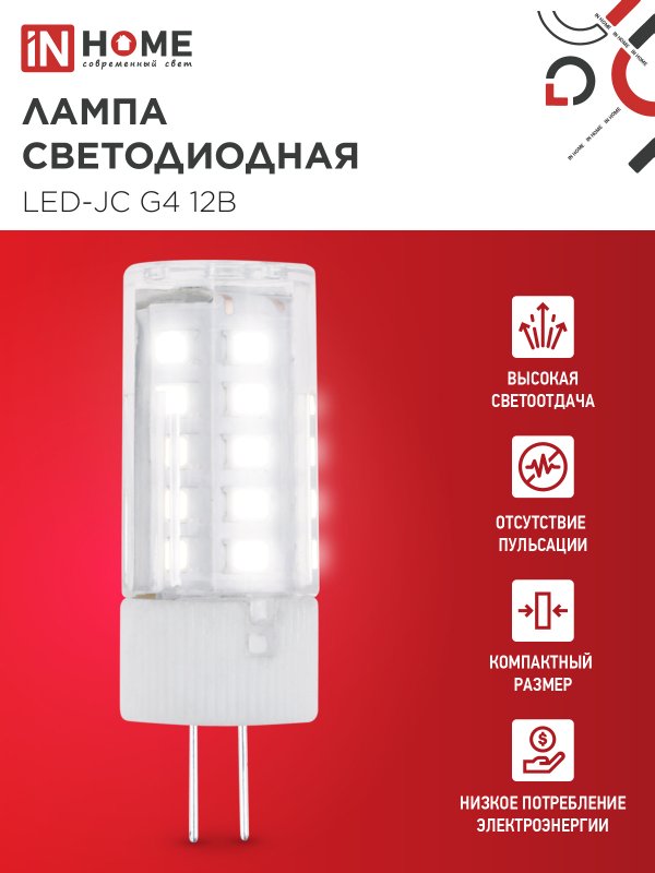 картинка Лампа светодиодная LED-JC 5Вт 12В G4 4000К 480Лм IN HOME