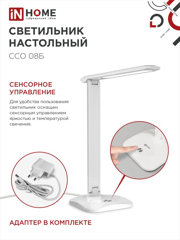 картинка Светильник настольный светодиодный SIMPLE ССО-08Б 12Вт 600Лм сенсор, адаптер БЕЛЫЙ IN HOME