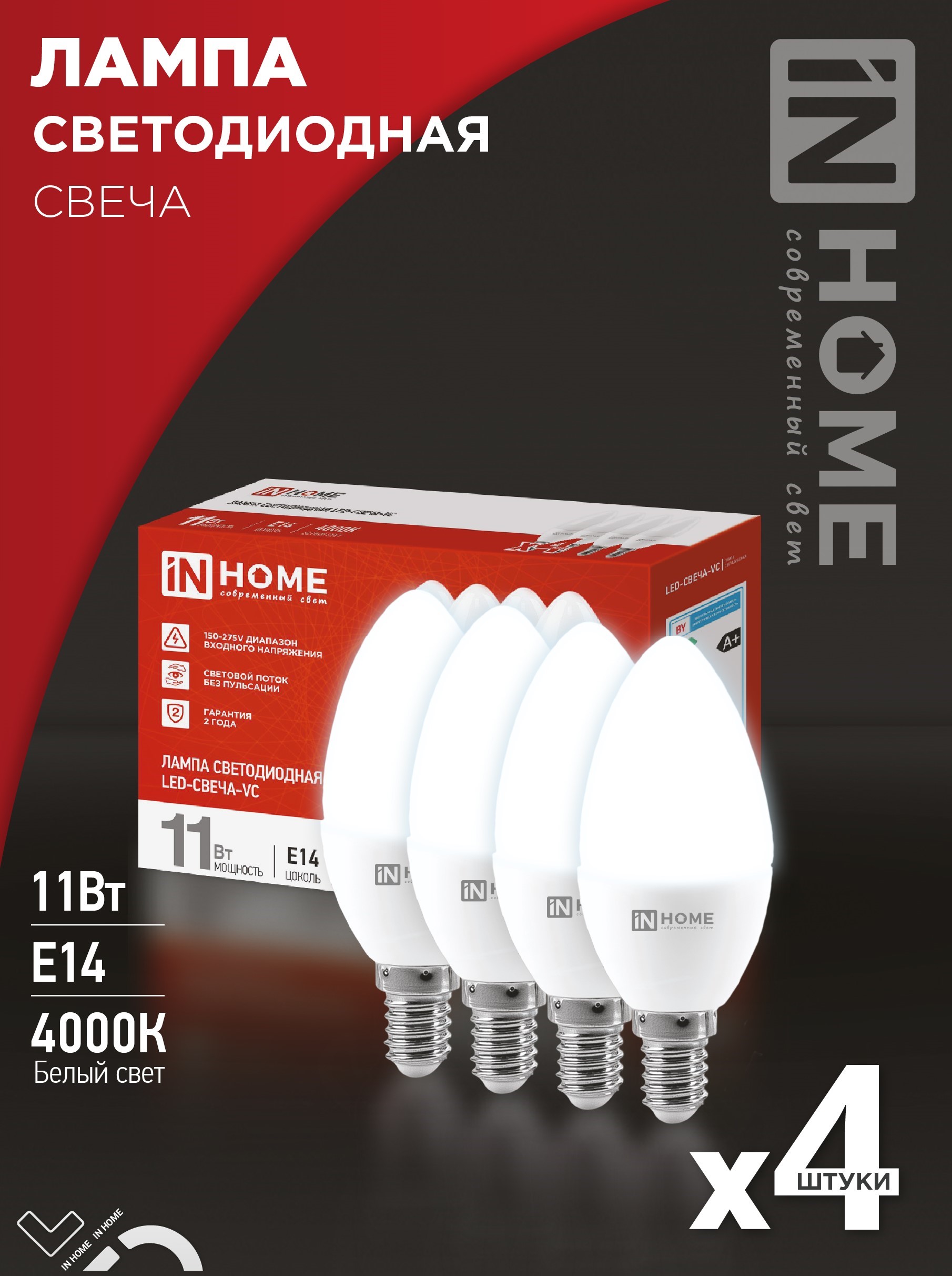 картинка Лампа светодиодная LED-СВЕЧА-VC 4PACK 11Вт 230В Е14 4000К 1050Лм (4шт./упак) IN HOME