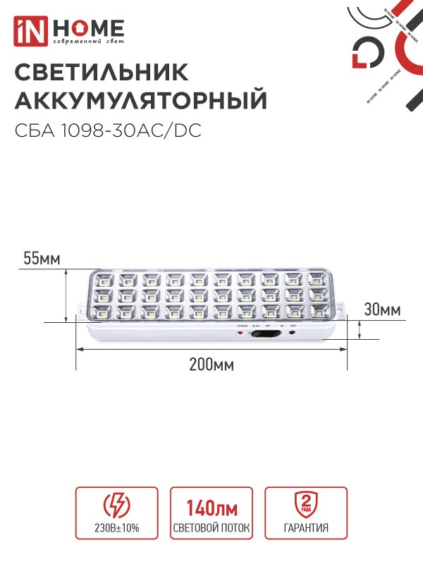 картинка Светильник светодиодный аварийный СБА 1098-30AC/DC 30 LED 1.2Ah lithium battery AC/DC IN HOME