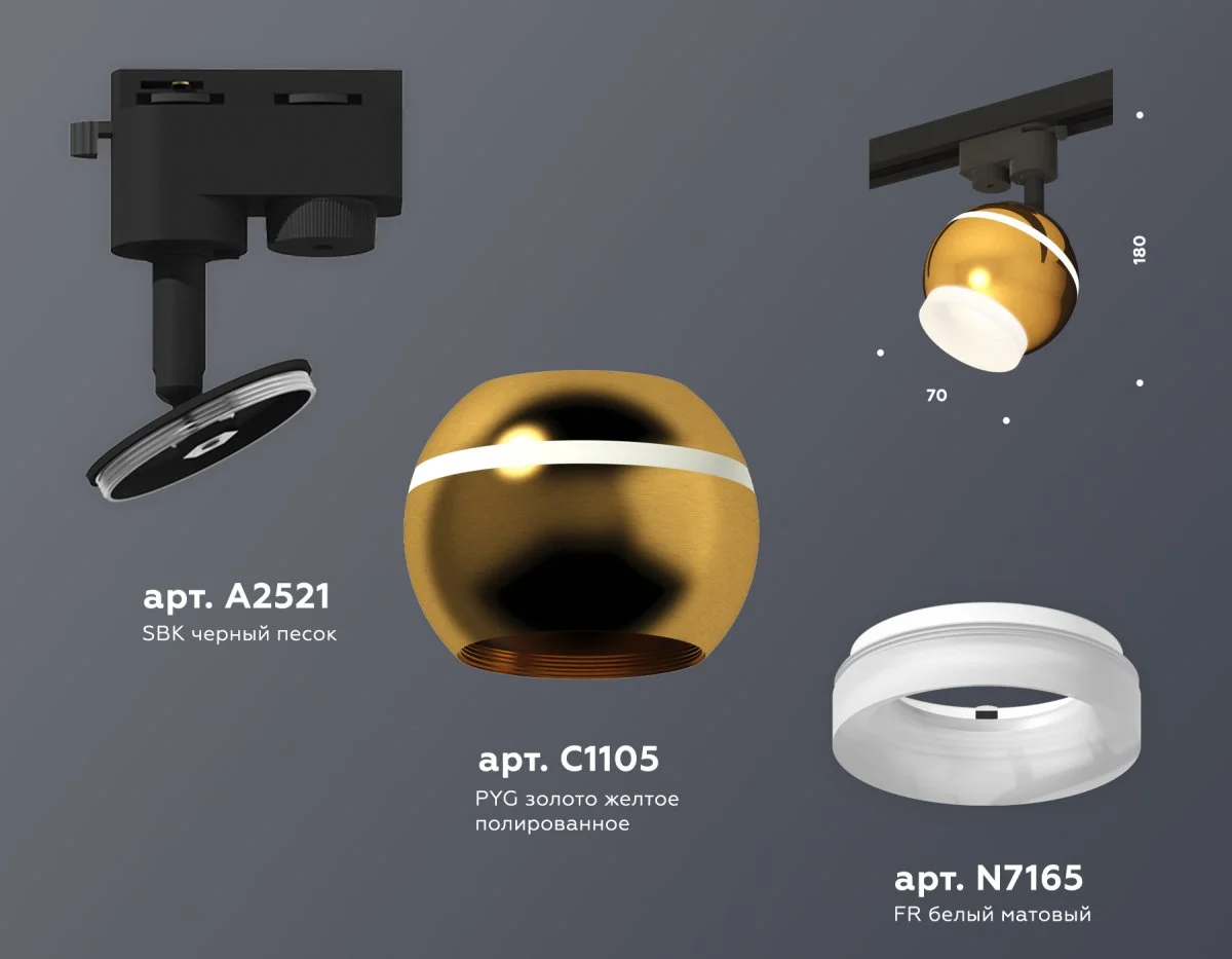 картинка Комплект трекового однофазного светильника с подсветкой XT1105007