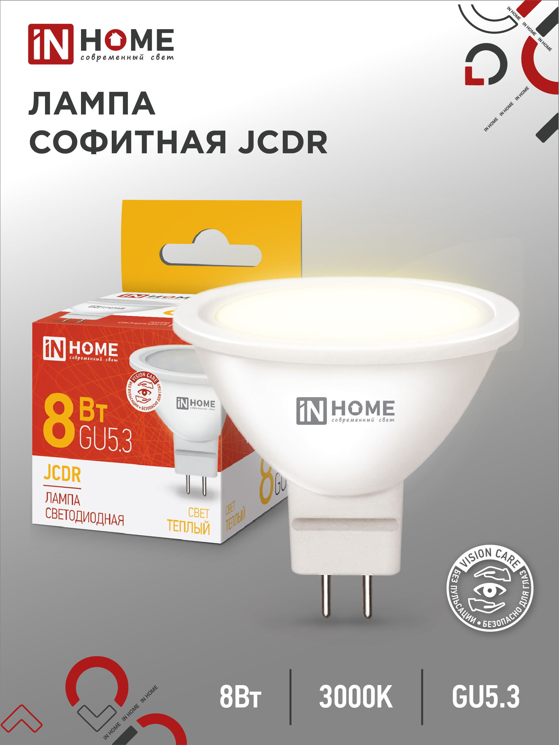 картинка Лампа светодиодная LED-JCDR-VC 8Вт 230В GU5.3 3000К 720Лм IN HOME
