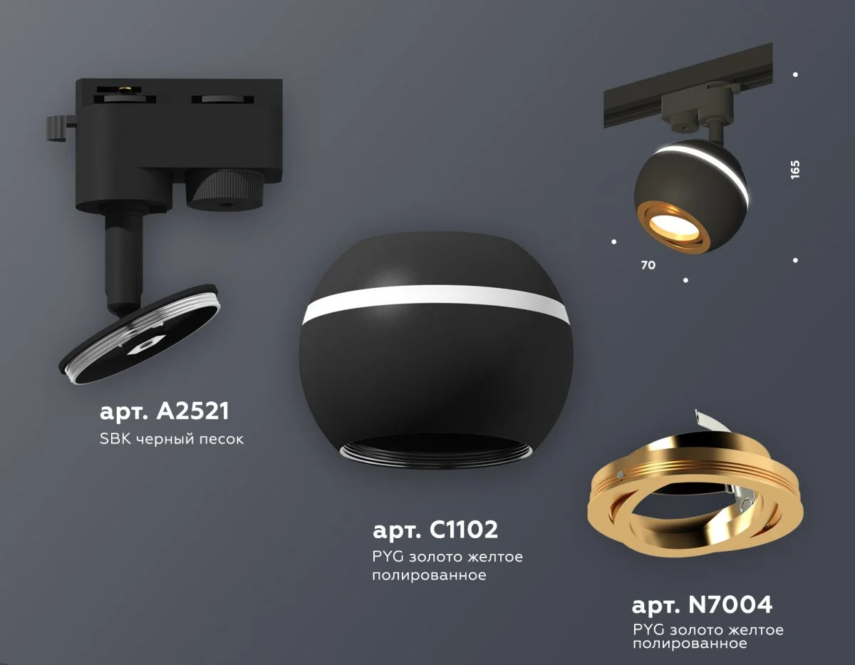 картинка Комплект трекового однофазного светильника с подсветкой XT1102023