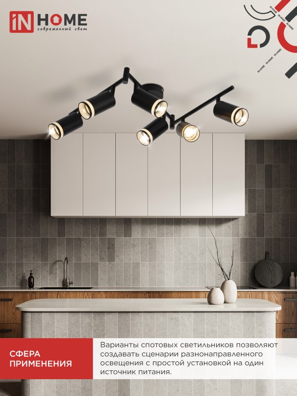 картинка Светильник потолочный НПБ СПОТ-6ExGU10-AR-BL под GU10 с регулир. базой черный IN HOME