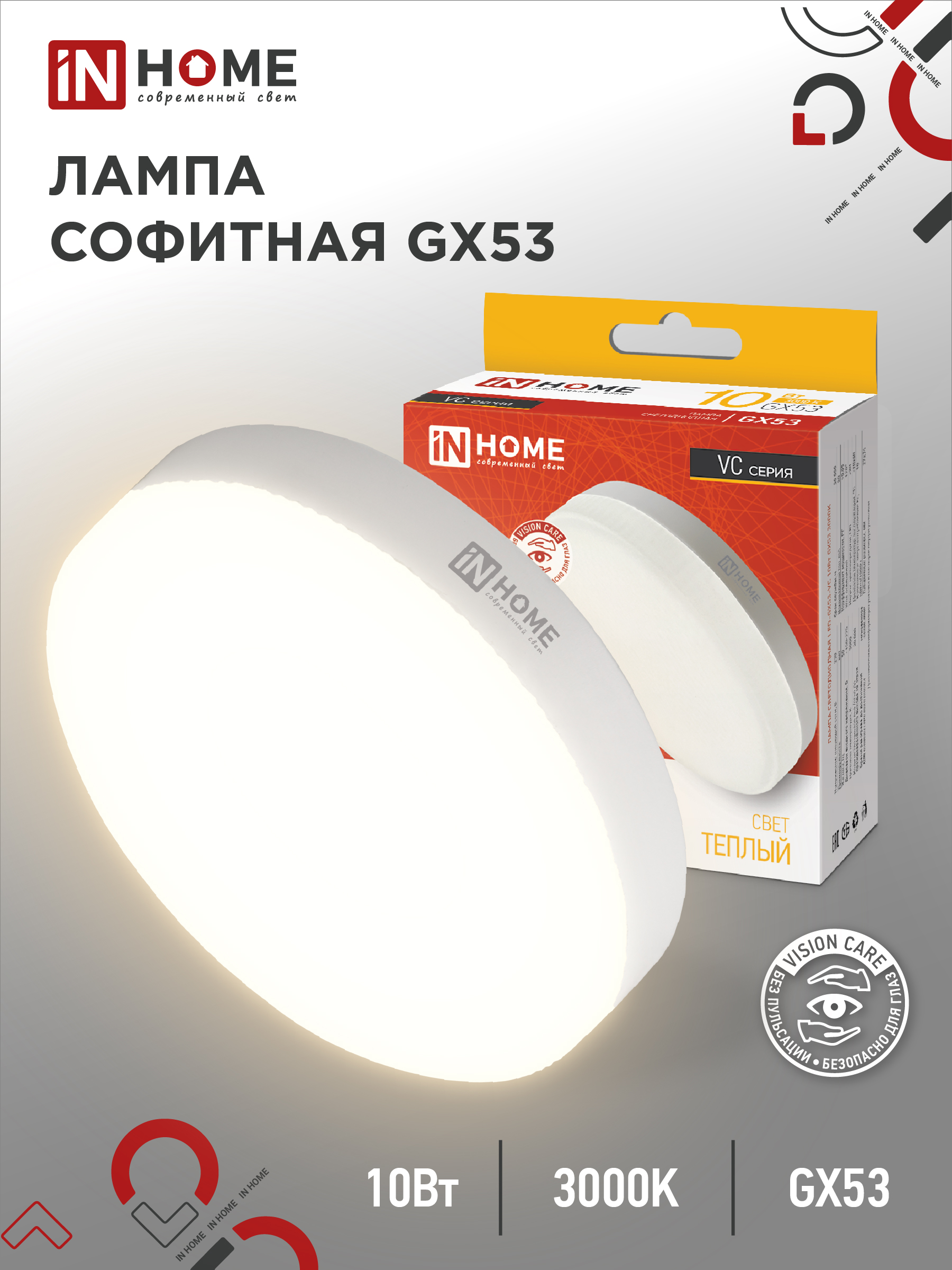 картинка Лампа светодиодная LED-GX53-VC 10Вт 230В 3000К 950Лм IN HOME