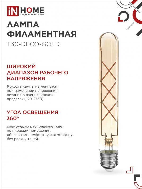 картинка Лампа светодиодная LED-T30-deco gold 9Вт 230В Е27 3000К 1040Лм 225мм золотистая IN HOME