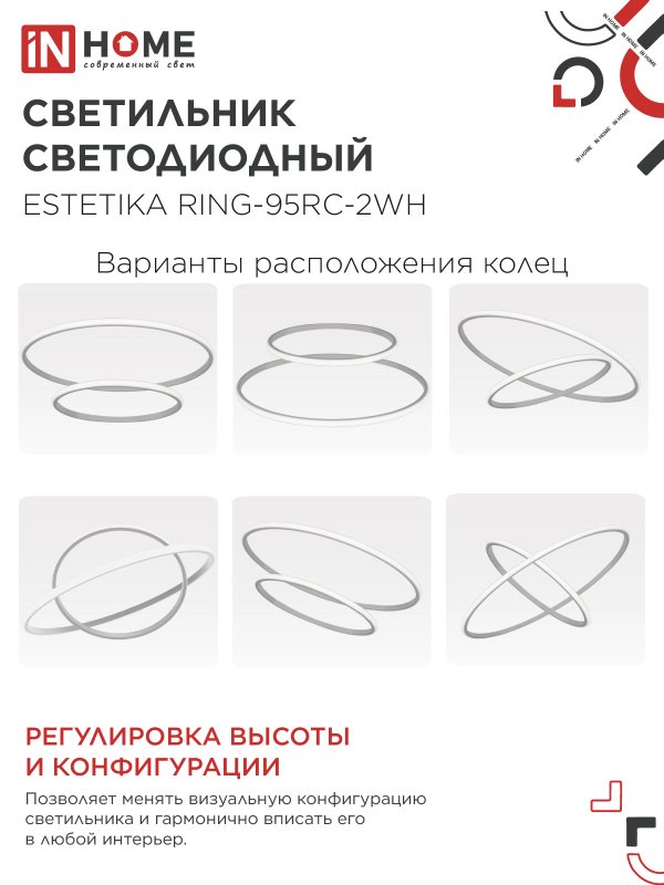 картинка Светильник светодиодный ESTETIKA RING-95RC-2WH 95Вт 230В 3000-6500K 600/400 1.2м трос пульт ДУ белый IN HOME