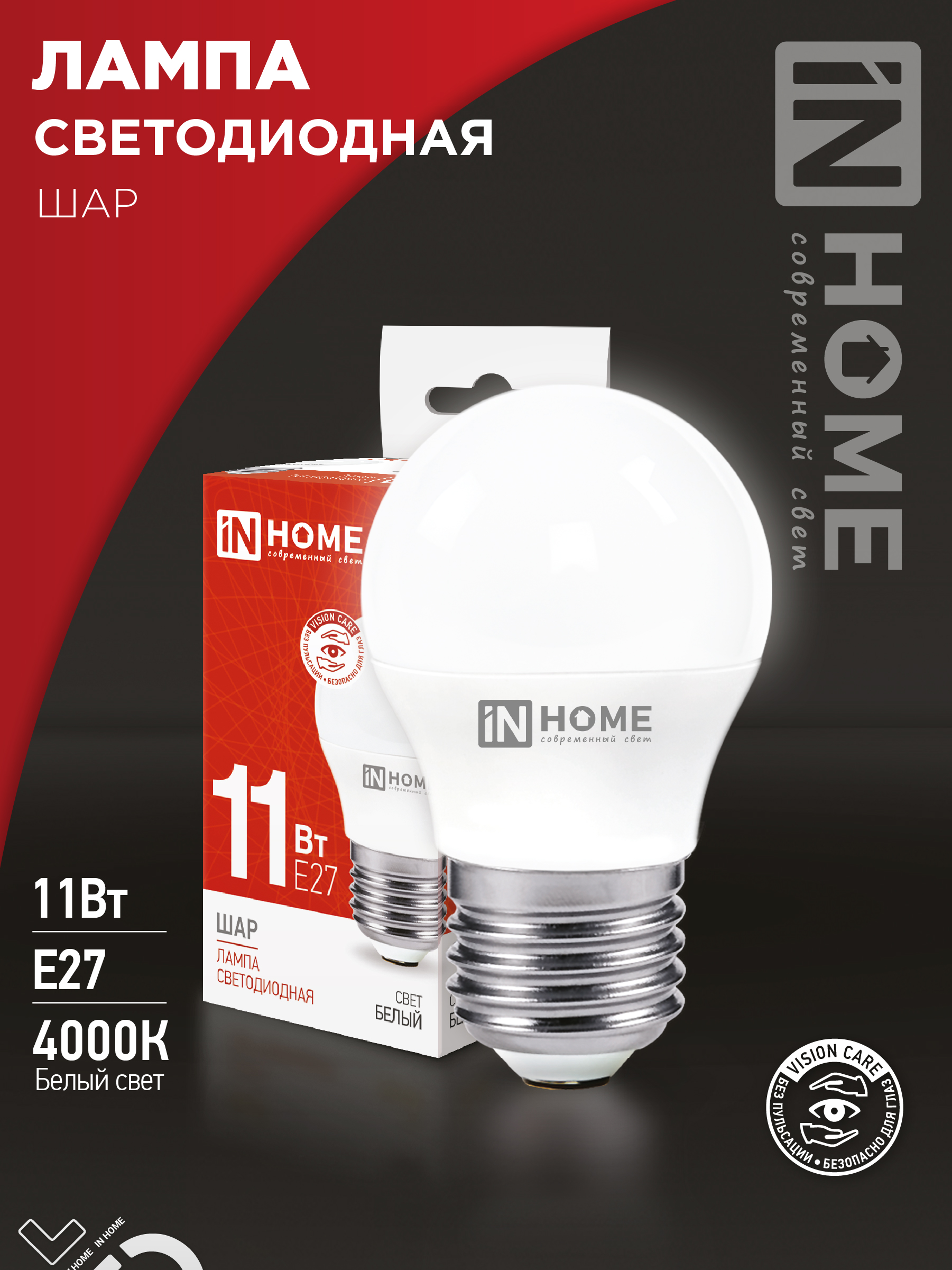 картинка Лампа светодиодная LED-ШАР-VC 11Вт 230В Е27 4000К 1050Лм IN HOME