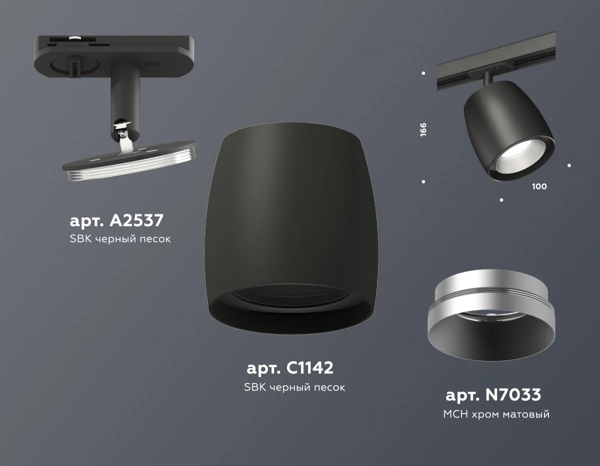 картинка Комплект трекового светильника XT1142001