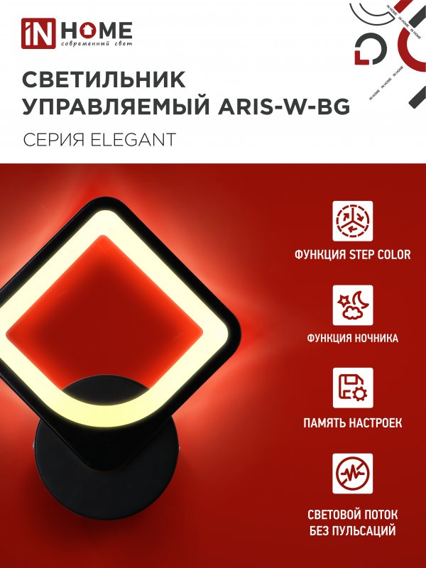 картинка Светильник светодиодный ELEGANT ARISTO-B 15Вт 230В 3000-6500K 1200Лм STEP COLOR черный IN HOME