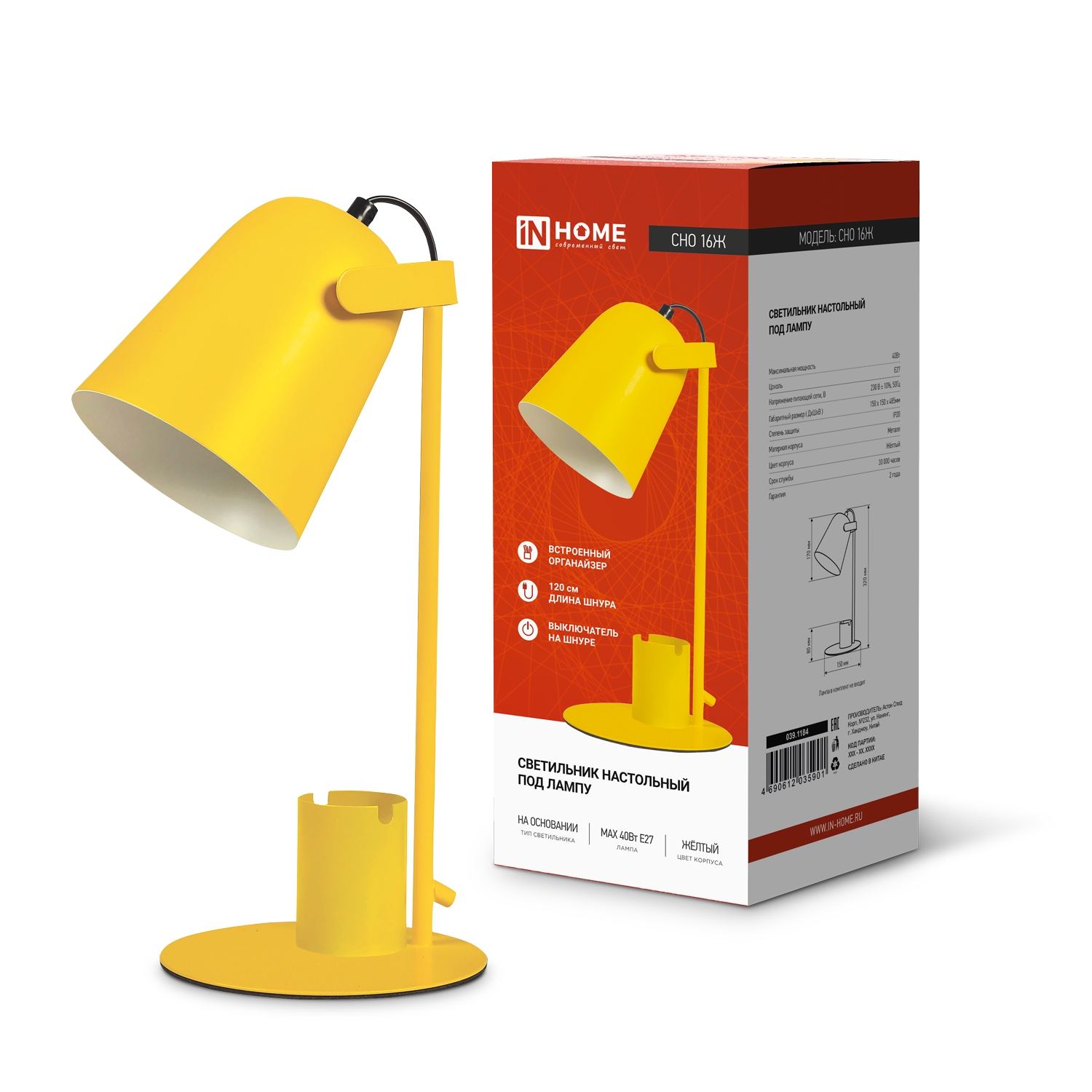 картинка Светильник настольный под лампу на основании СНО 16Ж 40Вт E27 230В с органайзером ЖЕЛТЫЙ IN HOME
