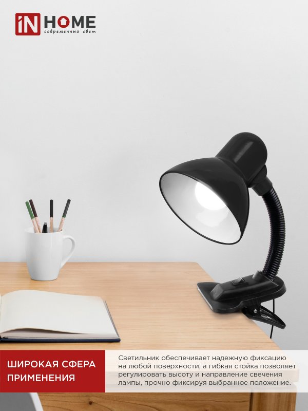 картинка Светильник настольный под лампу на прищепке СНП 11Ч-E27 ЧЕРНЫЙ (коробка) IN HOME