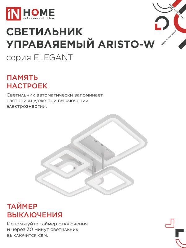 картинка Светильник светодиодный ELEGANT ARISTO-W 90Вт 230В 3000-6500K 535х370х150мм пульт ДУ белый IN HOME