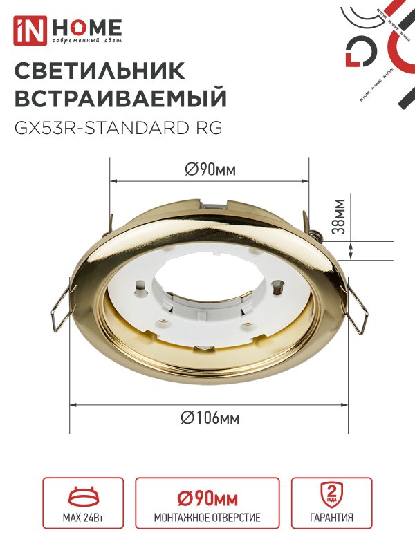 картинка Светильник встраиваемый GX53R-standard RG металл под лампу GX53 230В золото IN HOME