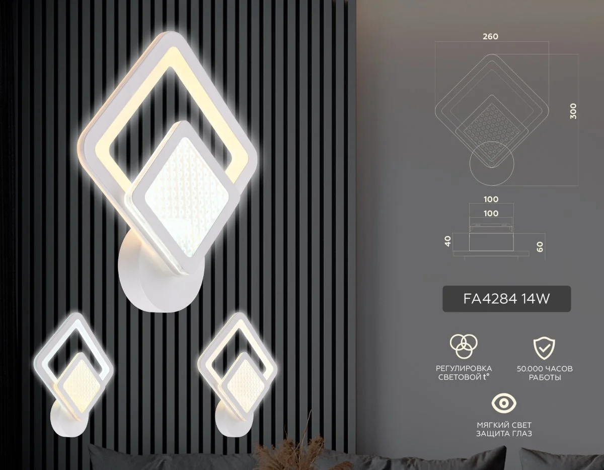 картинка Настенный светодиодный светильник  FA4284