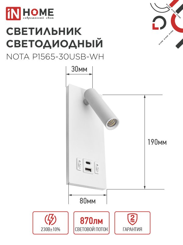 картинка Светильник светодиодный NOTA P1565-30USB-WH 15Вт 6500К с подсветкой 3000К USB type C белый IN HOME