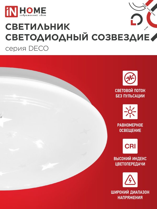 картинка Светильник светодиодный серии DECO СОЗВЕЗДИЕ 12Вт 230В 6500К 1080Лм 210х65мм IN HOME