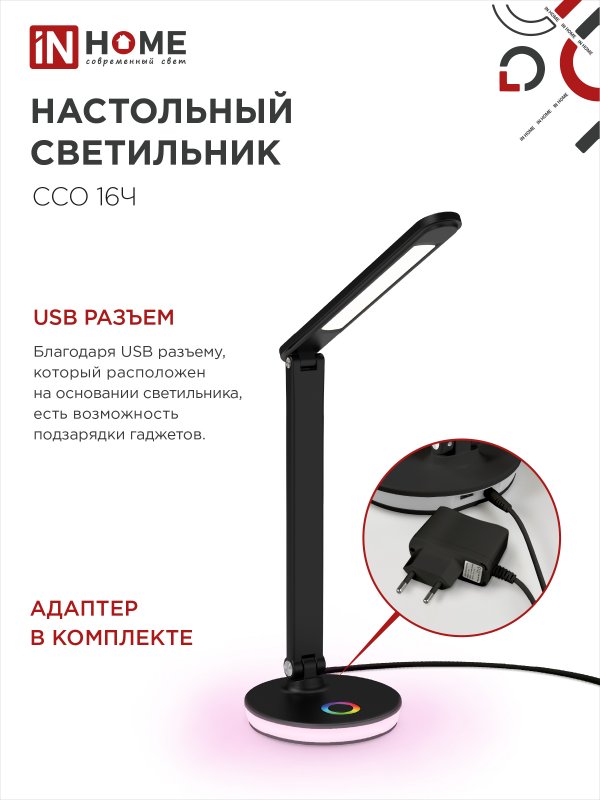 картинка Светильник настольный светодиодный PLUS ССО-16Ч 12Вт 600Лм RGB, сенсор, USB разъем, адаптер ЧЕРНЫЙ IN HOME