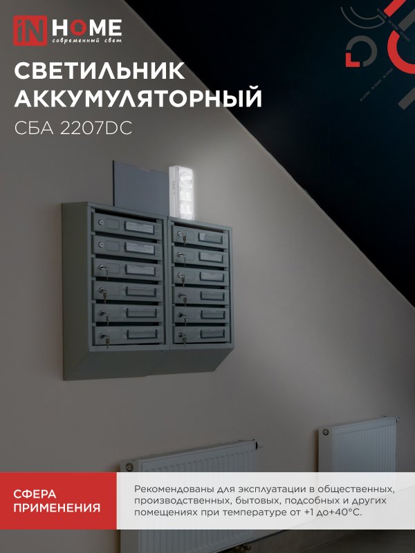 картинка Светильник светодиодный аварийный СБА 2207DC 6+1LED 1.0Ah lithium battery DC IN HOME