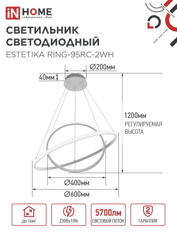 картинка Светильник светодиодный ESTETIKA RING-95RC-2WH 95Вт 230В 3000-6500K 600/400 1.2м трос пульт ДУ белый IN HOME