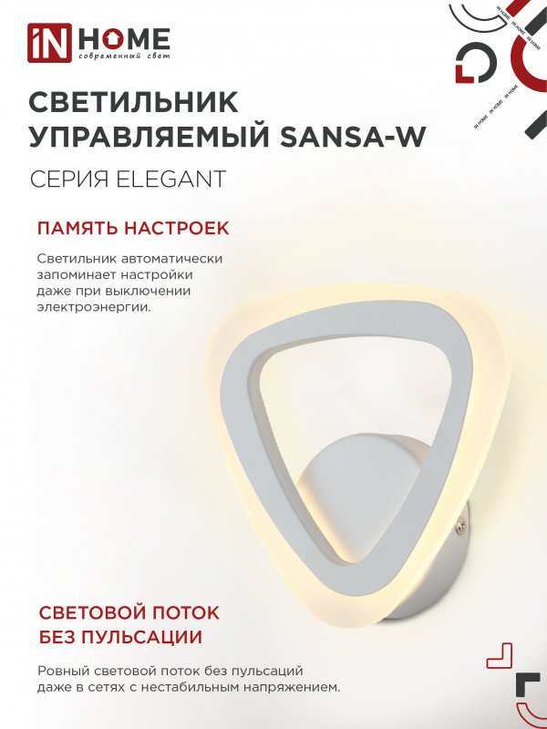 картинка Светильник светодиодный ELEGANT SANSA-W 15Вт 230В 3000-6500K 1200Лм STEP COLOR белый IN HOME