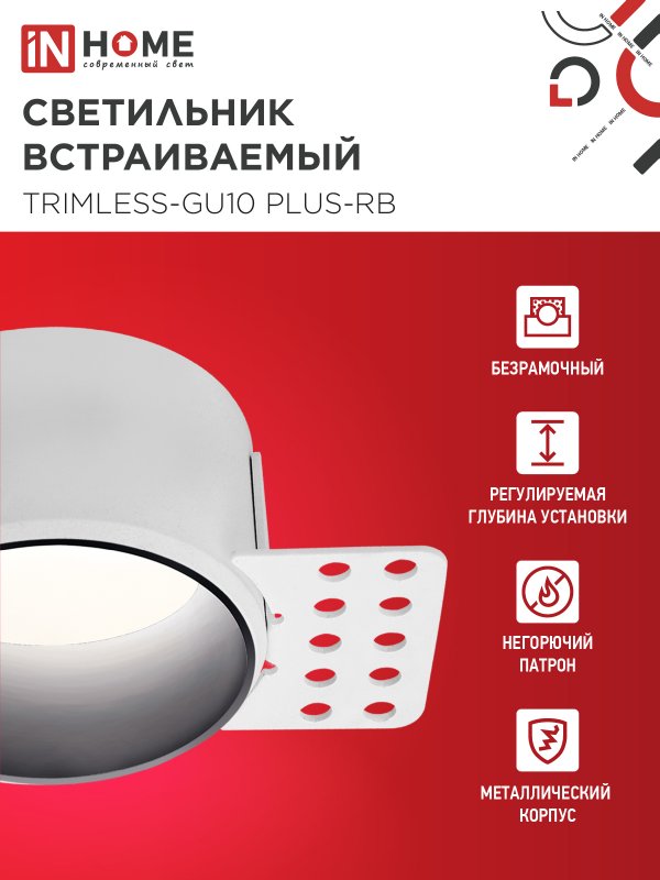 картинка Светильник встраиваемый безрамочный под штукатурку TRIMLESS-GU10 PLUS-RB под лампу GU10 регулируемый черный IN HOME