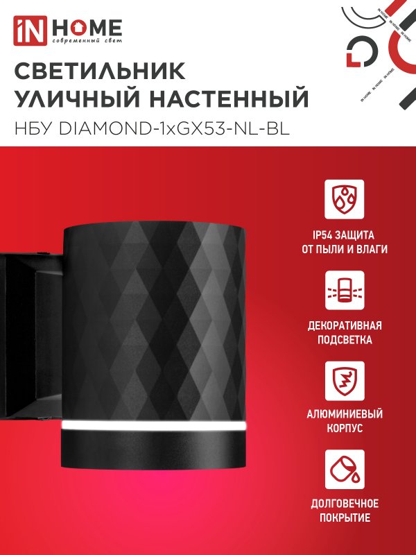 картинка Светильник уличный настенный односторонний НБУ DIAMOND-1хGX53-NL-BL с подсветкой черный IP54 IN HOME
