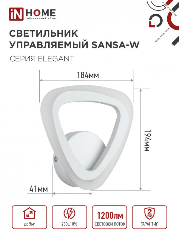 картинка Светильник светодиодный ELEGANT SANSA-W 15Вт 230В 3000-6500K 1200Лм STEP COLOR белый IN HOME