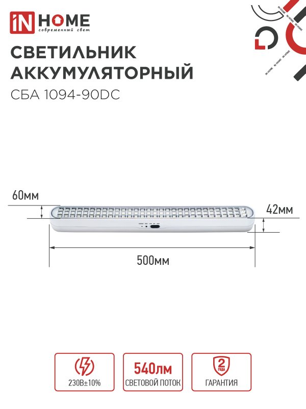 картинка Светильник светодиодный аварийный СБА 1094-90DC 90LED 2.0Ah lithium battery DC IN HOME