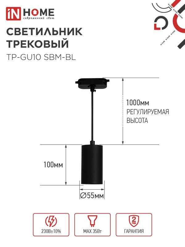 картинка Светильник трековый подвесной TP-GU10 SBM-BL 100мм, шнур 1м, черный IN HOME