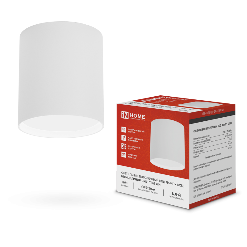 картинка Светильник потолочный НПБ-ЦИЛИНДР-GX53 TBM-WH 80х90мм белый IN HOME