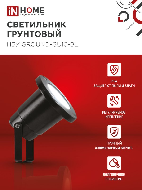 картинка Светильник уличный грунтовый НБУ GROUND-1xGU10-BL поворотный на колышке черный IP54 IN HOME