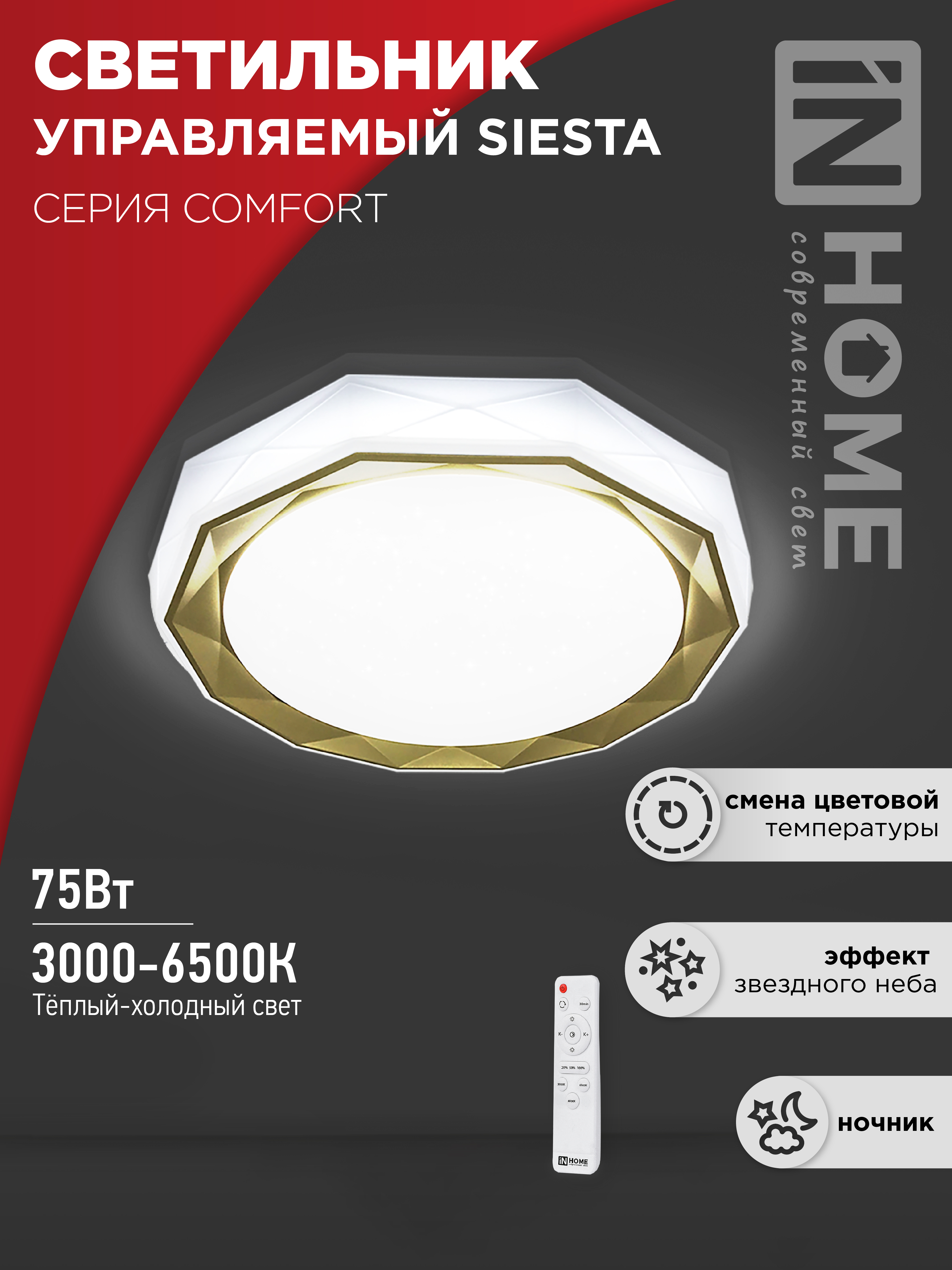 картинка Светильник светодиодный COMFORT SIESTA 75Вт 230В 3000-6500K 6000Лм 520x90мм с пультом ДУ IN HOME