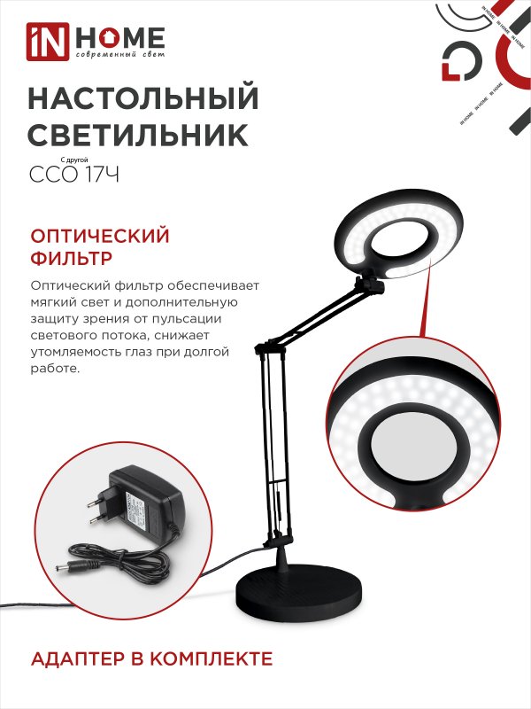 картинка Светильник настольный светодиодный CRAFT ССО-17Ч 10Вт 6500К 700Лм с оптическим фильтром, с адаптером ЧЕРНЫЙ IN HOME