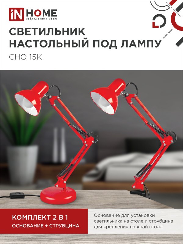 картинка Светильник настольный под лампу на основании + струбцина СНО 15К-E27 230В КРАСНЫЙ IN HOME