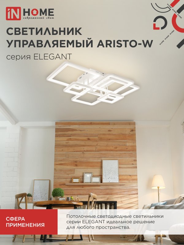 картинка Светильник светодиодный ELEGANT ARISTO-W 120Вт 230В 3000-6500K 685х585х150мм пульт ДУ белый IN HOME