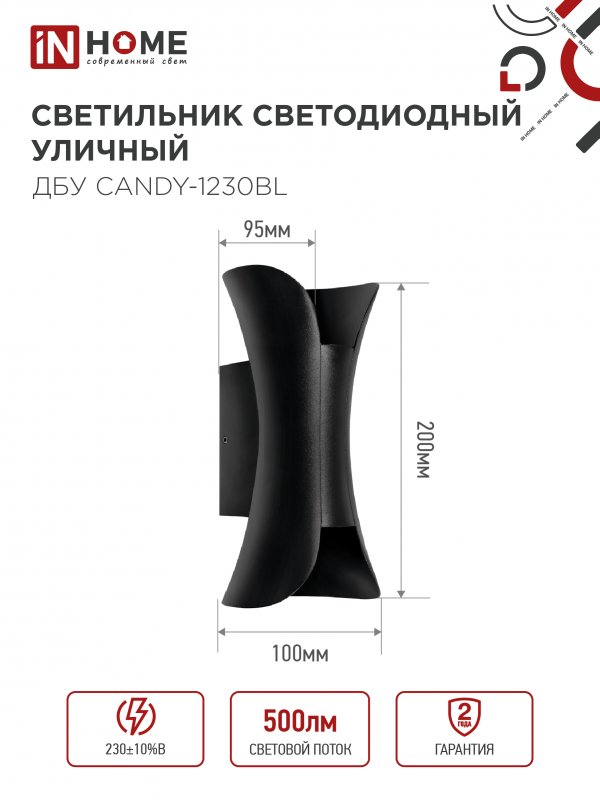 картинка Светильник уличный светодиодный ДБУ CANDY-1230BL 12Вт 3000К IP54 черный IN HOME