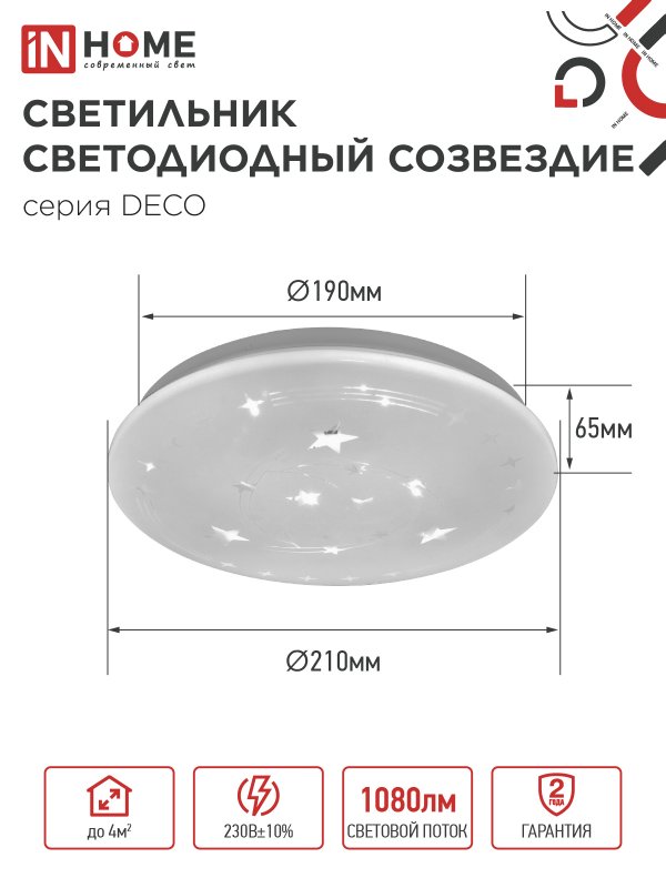 картинка Светильник светодиодный серии DECO СОЗВЕЗДИЕ 12Вт 230В 6500К 1080Лм 210х65мм IN HOME